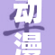 动漫与大胸的完美结合，引发热议与关注