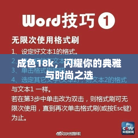 成色18k，闪耀你的典雅与时尚之选