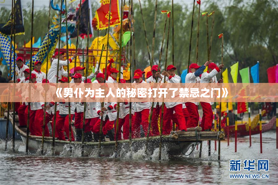 《男仆为主人的秘密打开了禁忌之门》