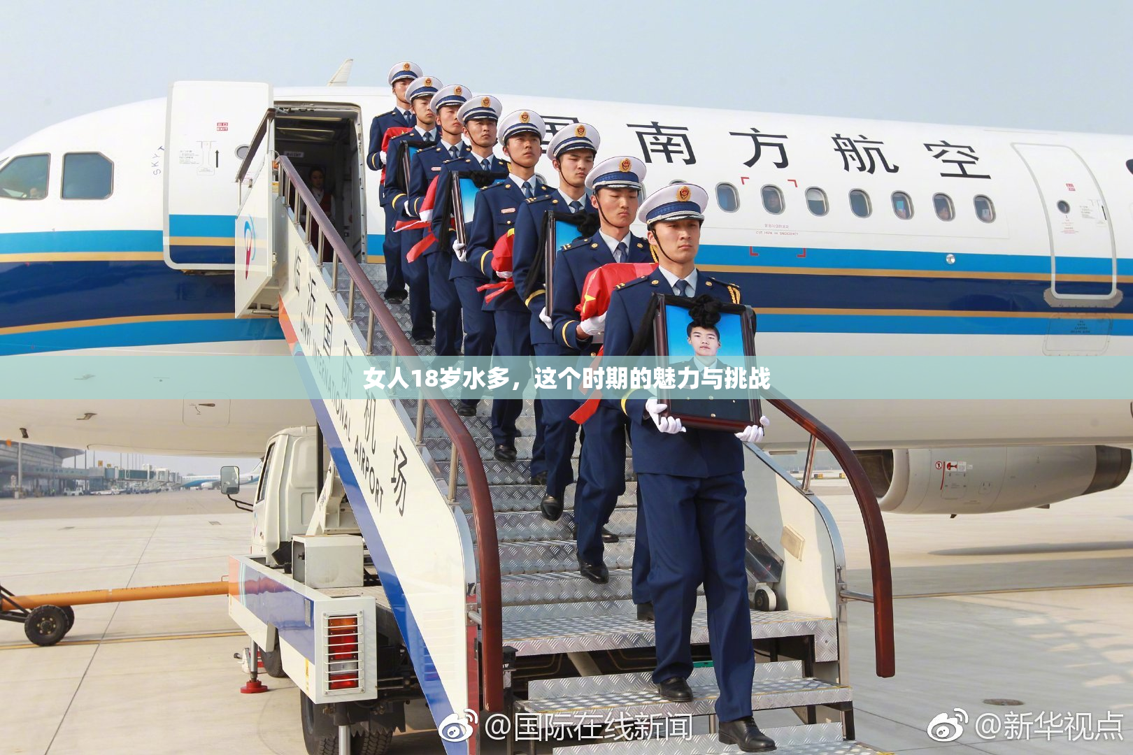 女人18岁水多，这个时期的魅力与挑战