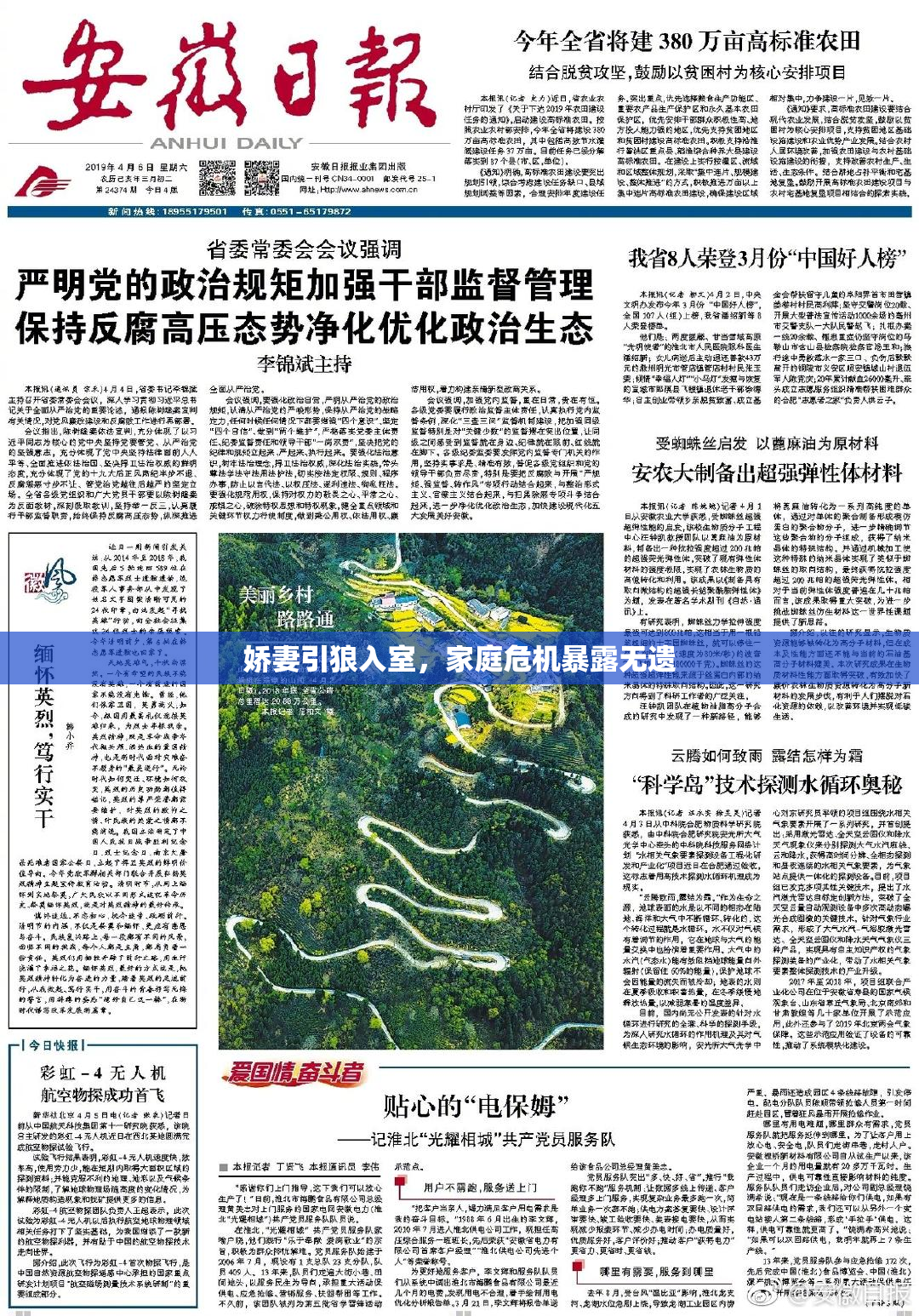 娇妻引狼入室，家庭危机暴露无遗