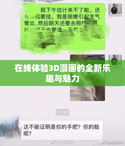 在线体验3D漫画的全新乐趣与魅力