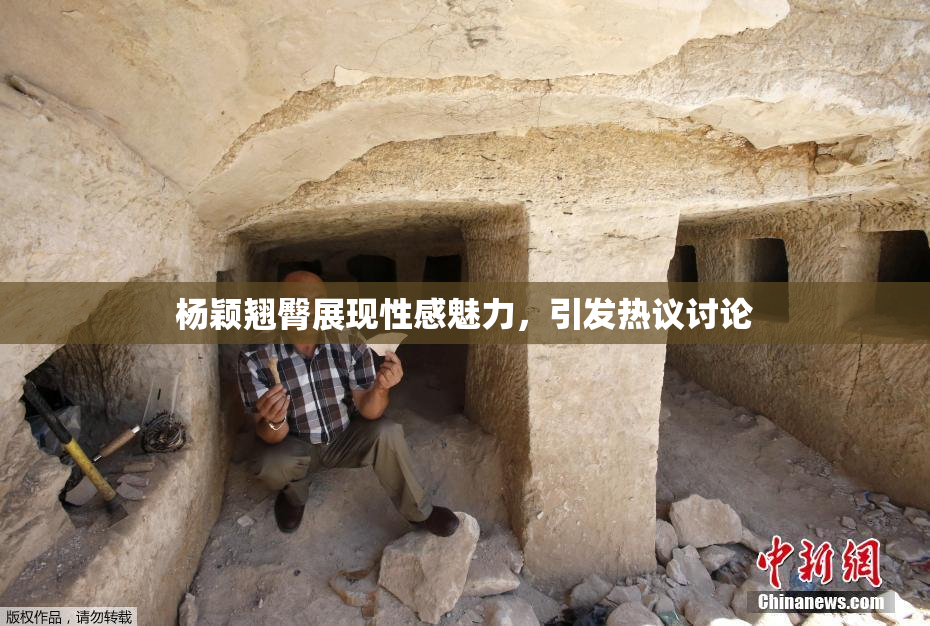 杨颖翘臀展现性感魅力，引发热议讨论