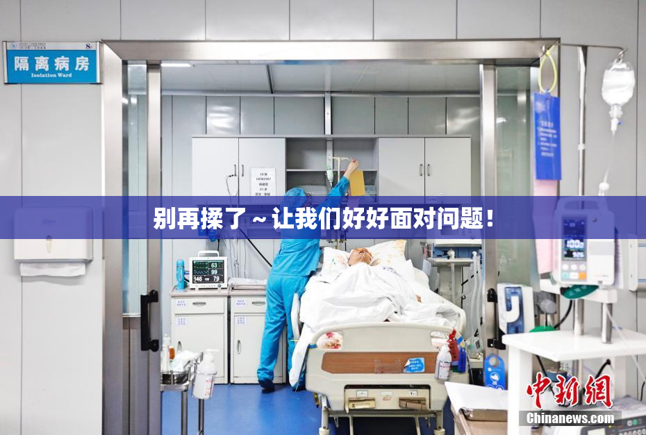 别再揉了～让我们好好面对问题！