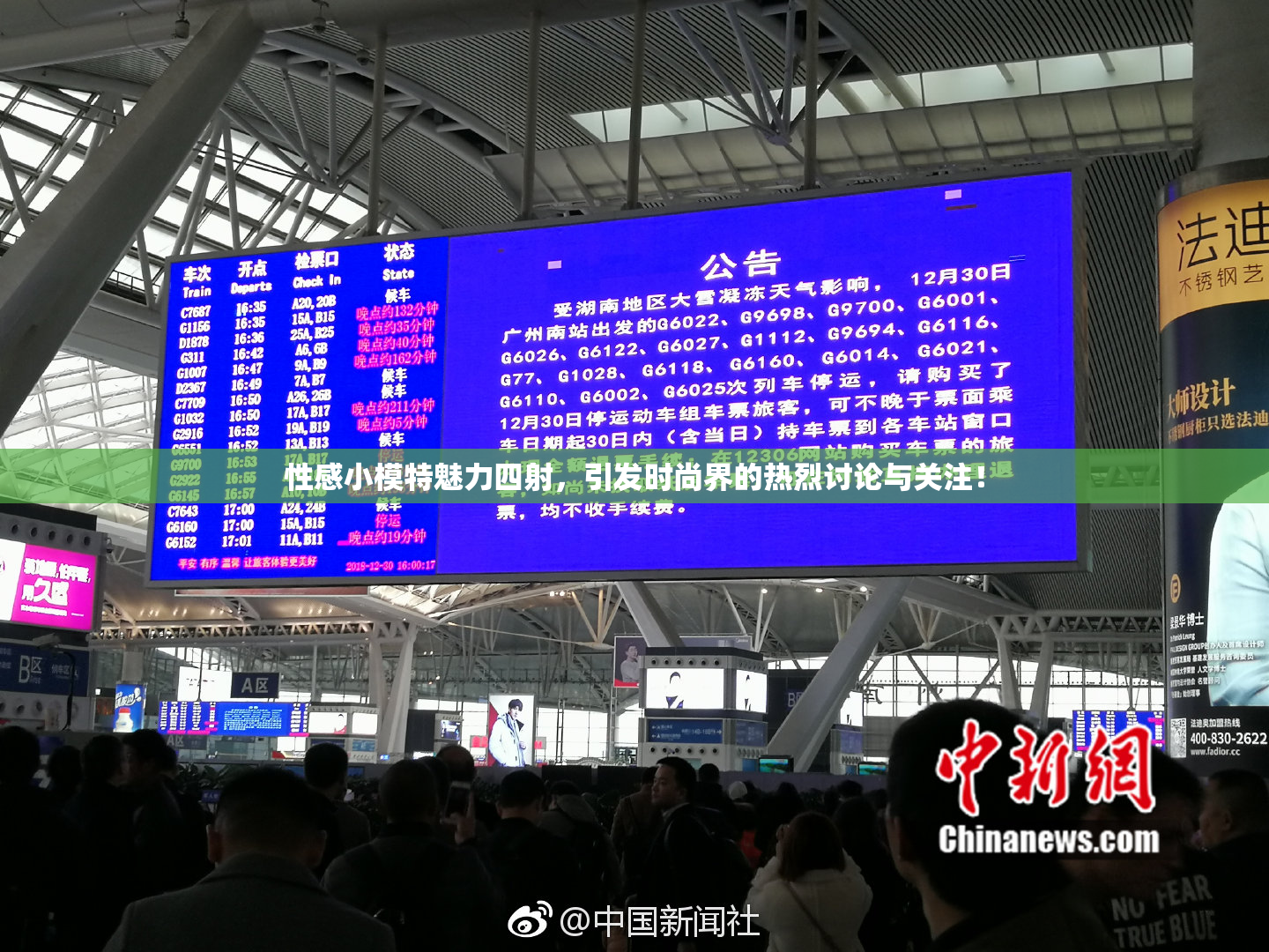 性感小模特魅力四射，引发时尚界的热烈讨论与关注！