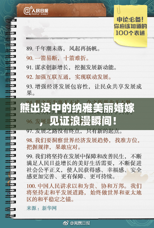 熊出没中的纳雅美丽婚嫁，见证浪漫瞬间！