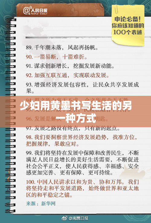 少妇用黄墨书写生活的另一种方式