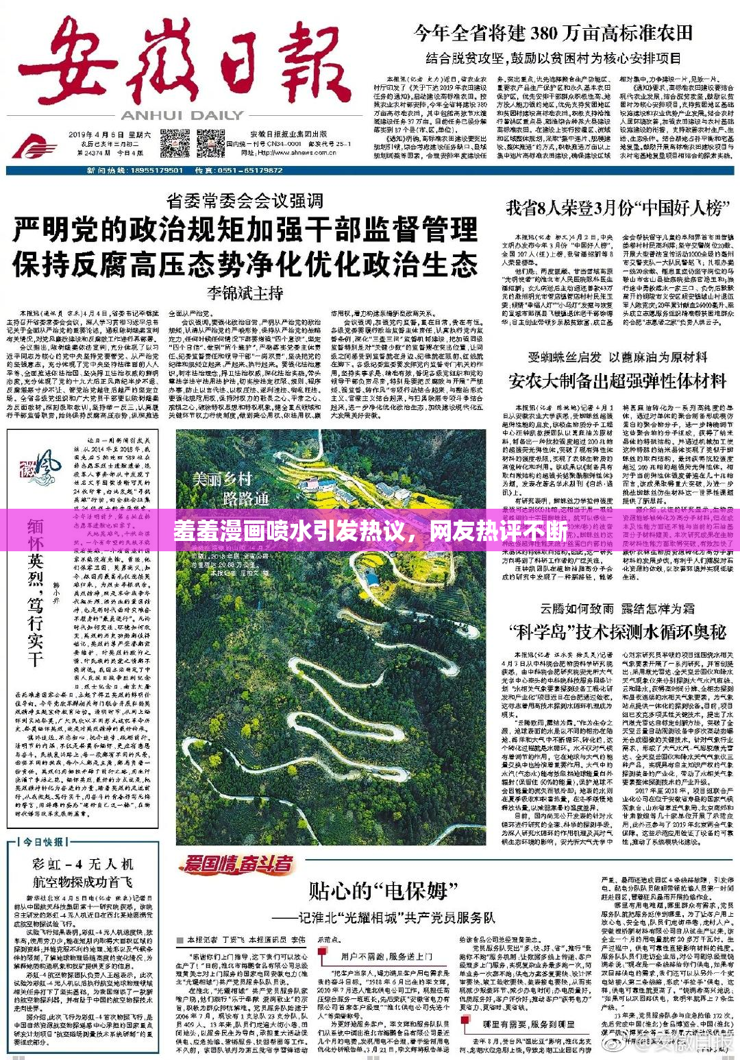 羞羞漫画喷水引发热议，网友热评不断