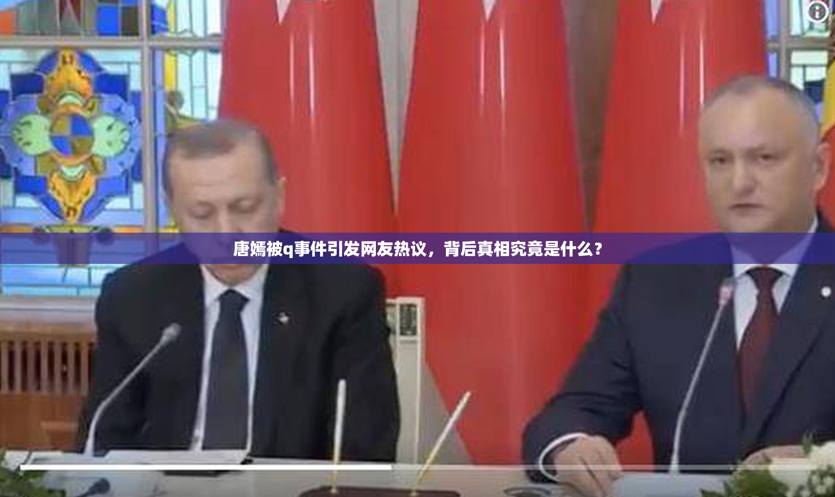 唐嫣被q事件引发网友热议，背后真相究竟是什么？