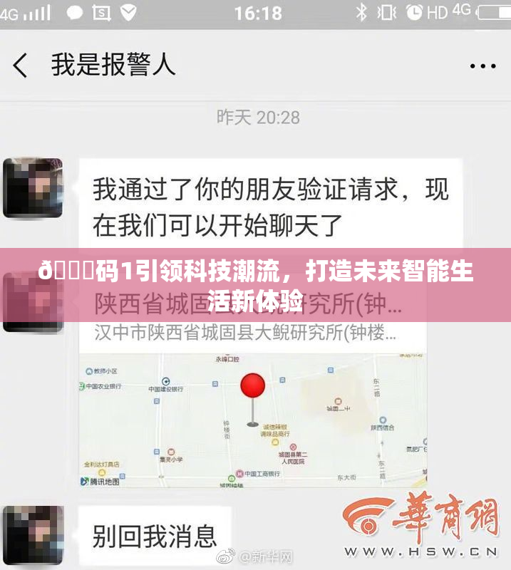 🈚码1引领科技潮流，打造未来智能生活新体验