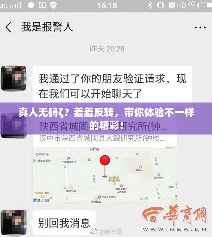 真人无码ζ？羞羞反转，带你体验不一样的精彩！