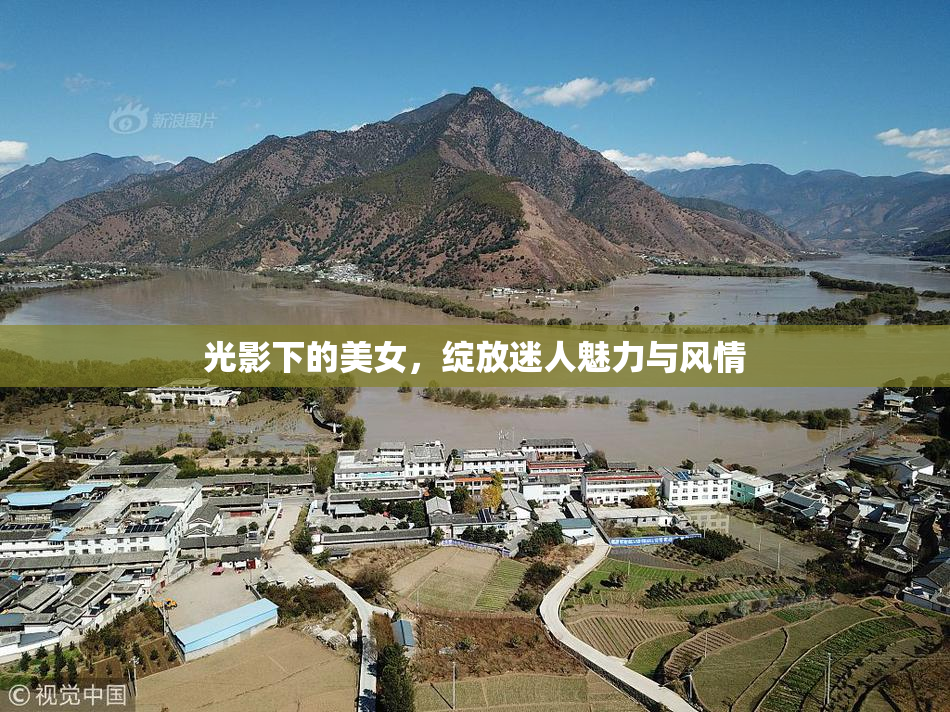 光影下的美女，绽放迷人魅力与风情