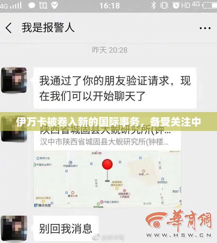 伊万卡被卷入新的国际事务，备受关注中