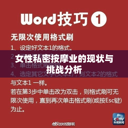 女性私密按摩业的现状与挑战分析