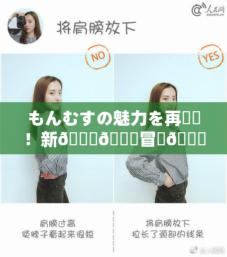 もんむすの魅力を再発見！新👅🍑冒険🎆出よう！
