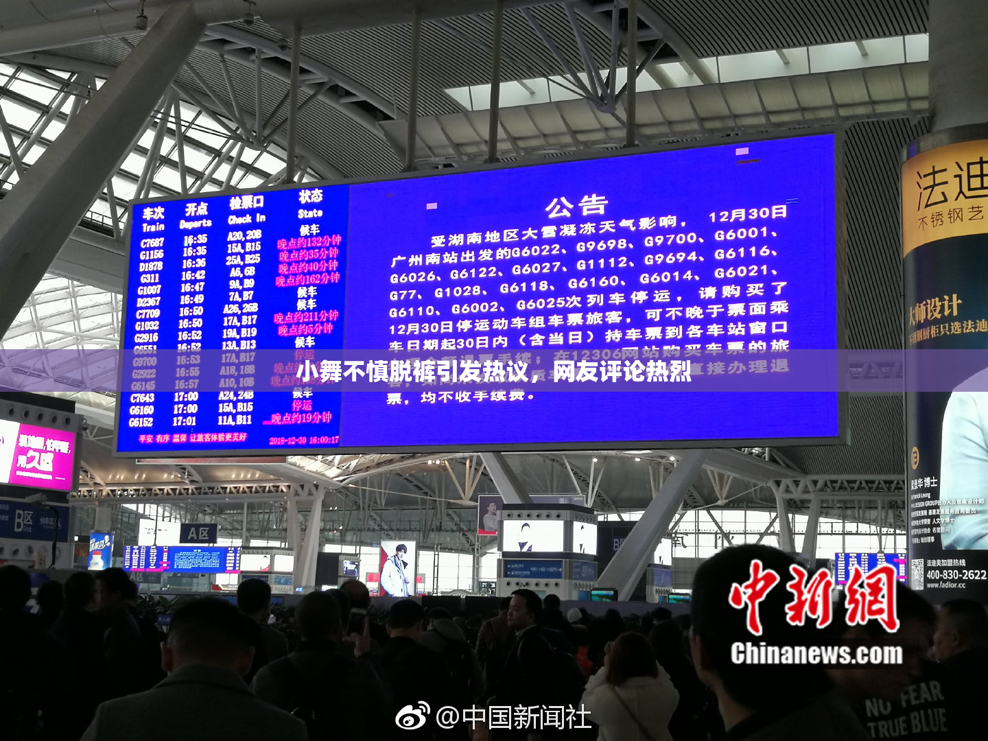 小舞不慎脱裤引发热议，网友评论热烈