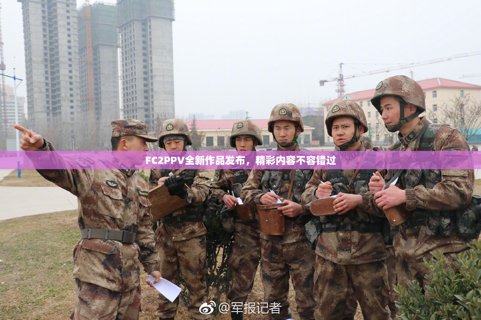 FC2PPV全新作品发布，精彩内容不容错过