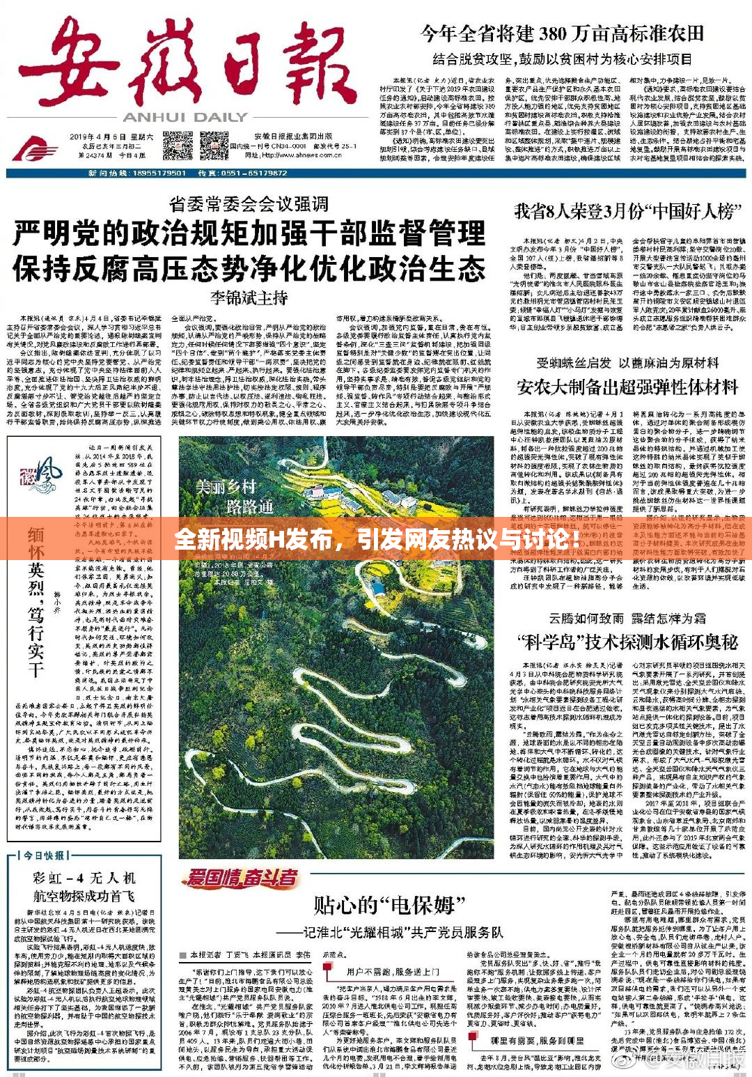 全新视频H发布，引发网友热议与讨论！