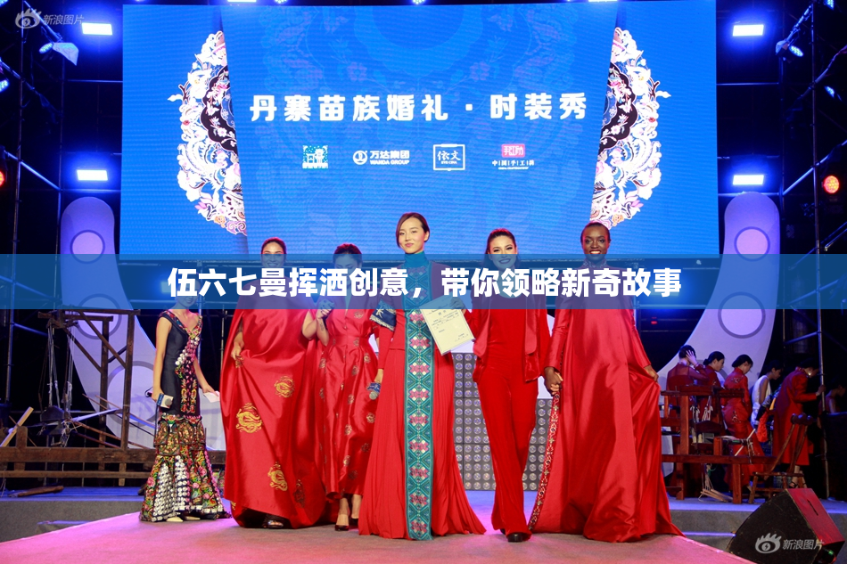 伍六七曼挥洒创意，带你领略新奇故事