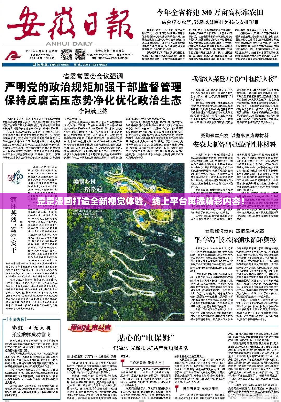 歪歪漫画打造全新视觉体验，线上平台再添精彩内容！