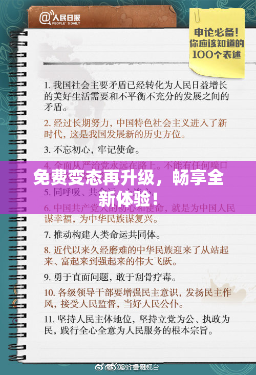 免费变态再升级，畅享全新体验！