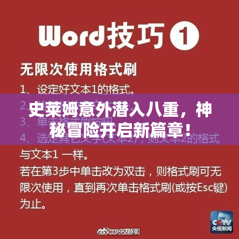 史莱姆意外潜入八重，神秘冒险开启新篇章！
