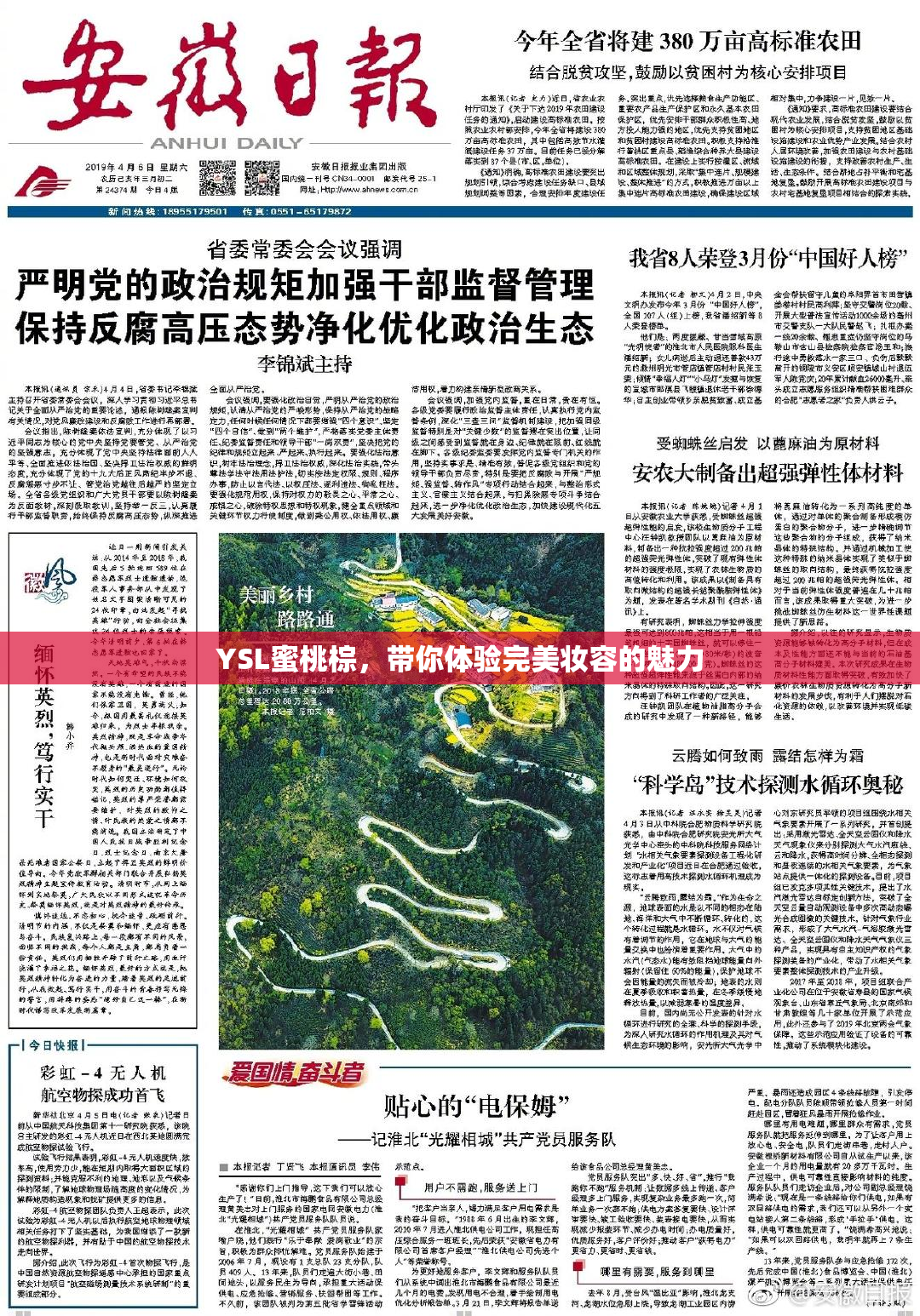YSL蜜桃棕，带你体验完美妆容的魅力