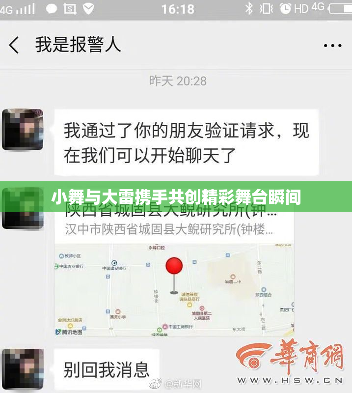 小舞与大雷携手共创精彩舞台瞬间