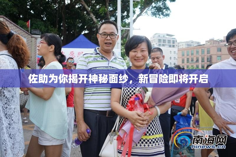 佐助为你揭开神秘面纱，新冒险即将开启
