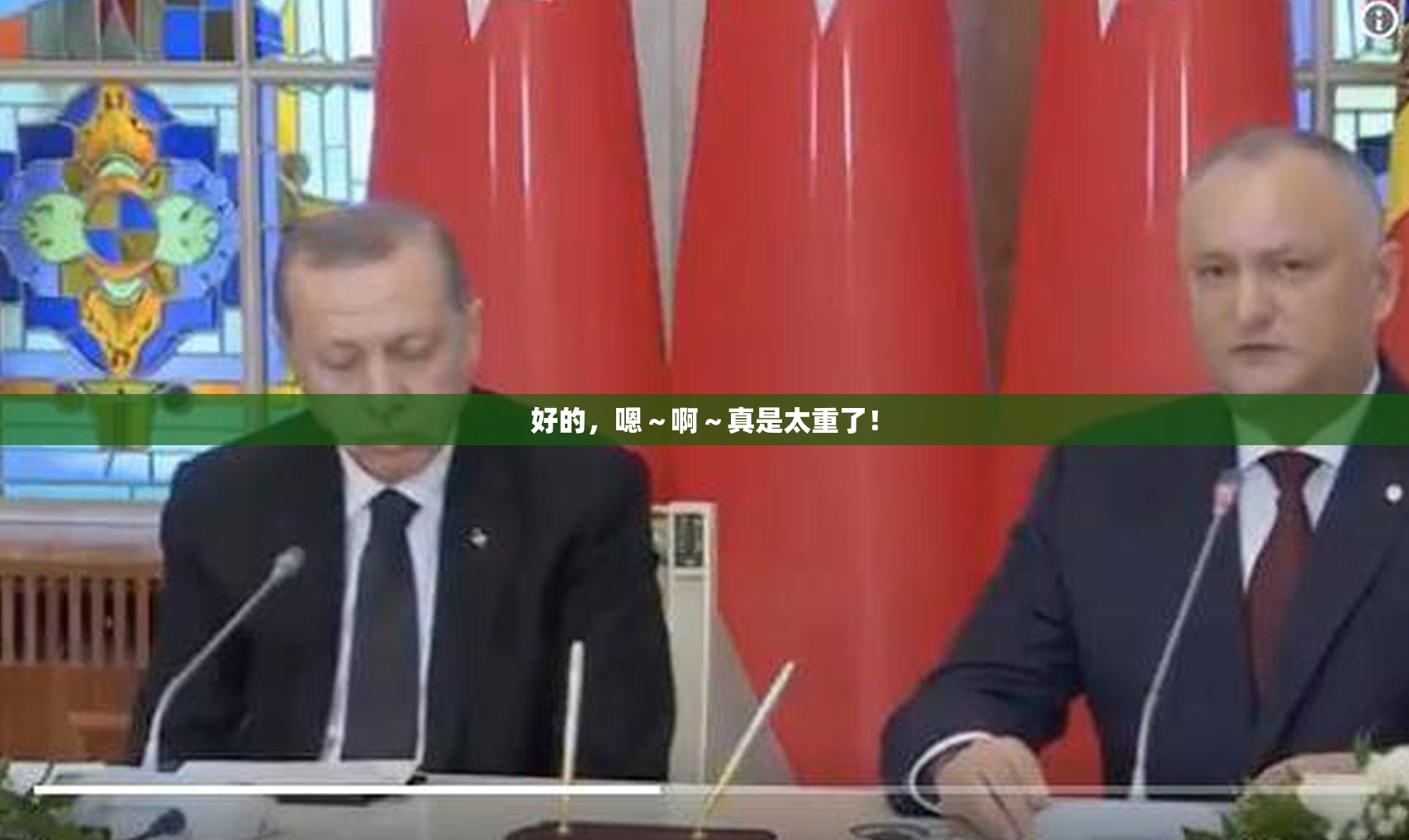 好的，嗯～啊～真是太重了！
