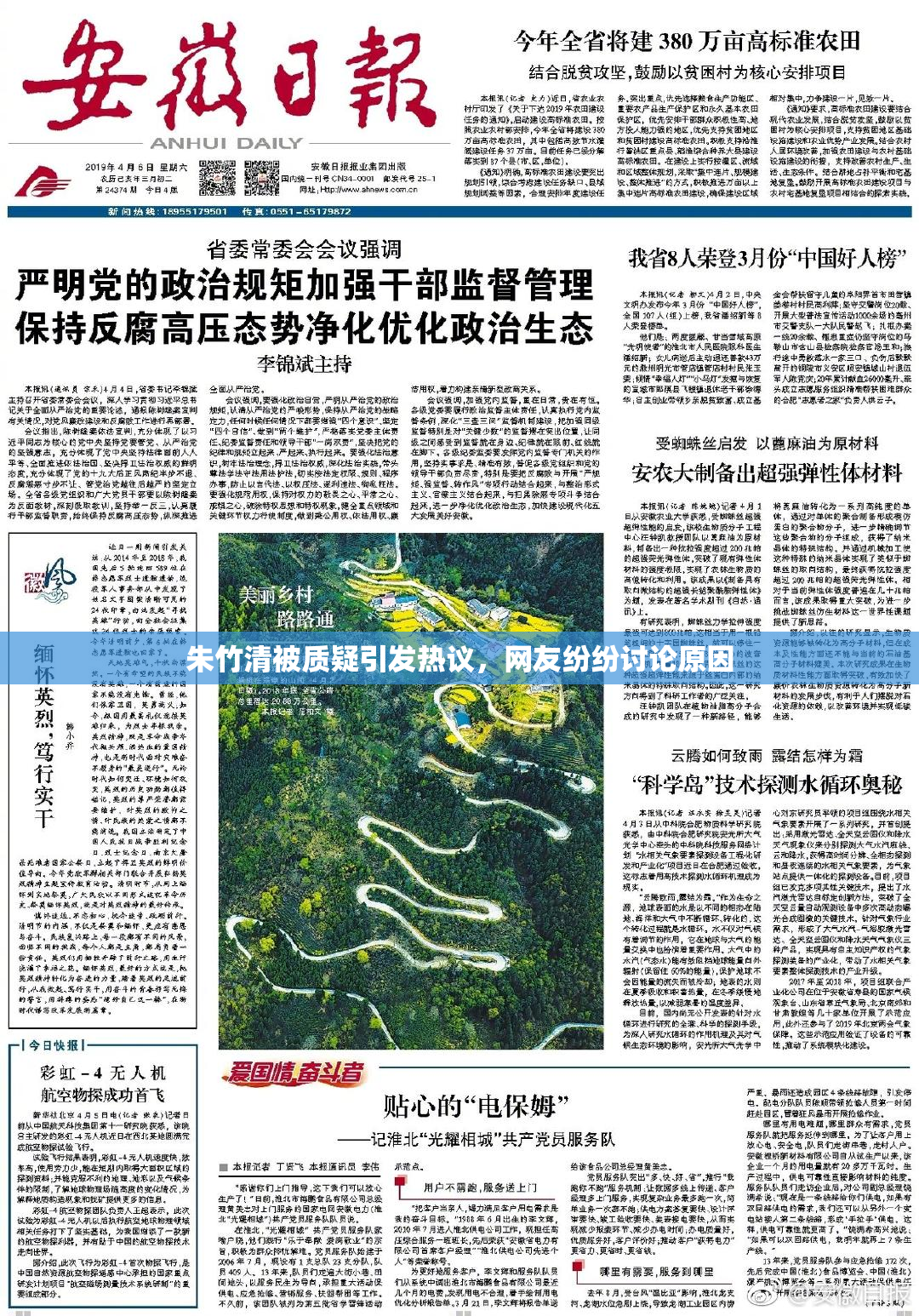 朱竹清被质疑引发热议，网友纷纷讨论原因