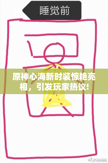 原神心海新时装惊艳亮相，引发玩家热议!