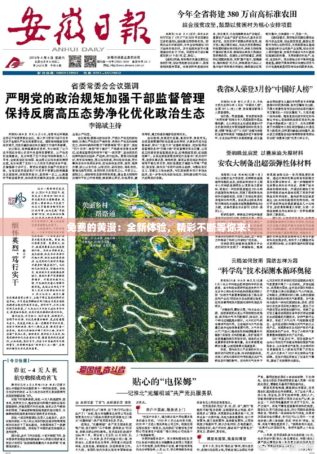 免费的黄漫：全新体验，精彩不断等你来！