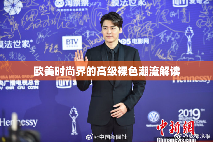欧美时尚界的高级裸色潮流解读