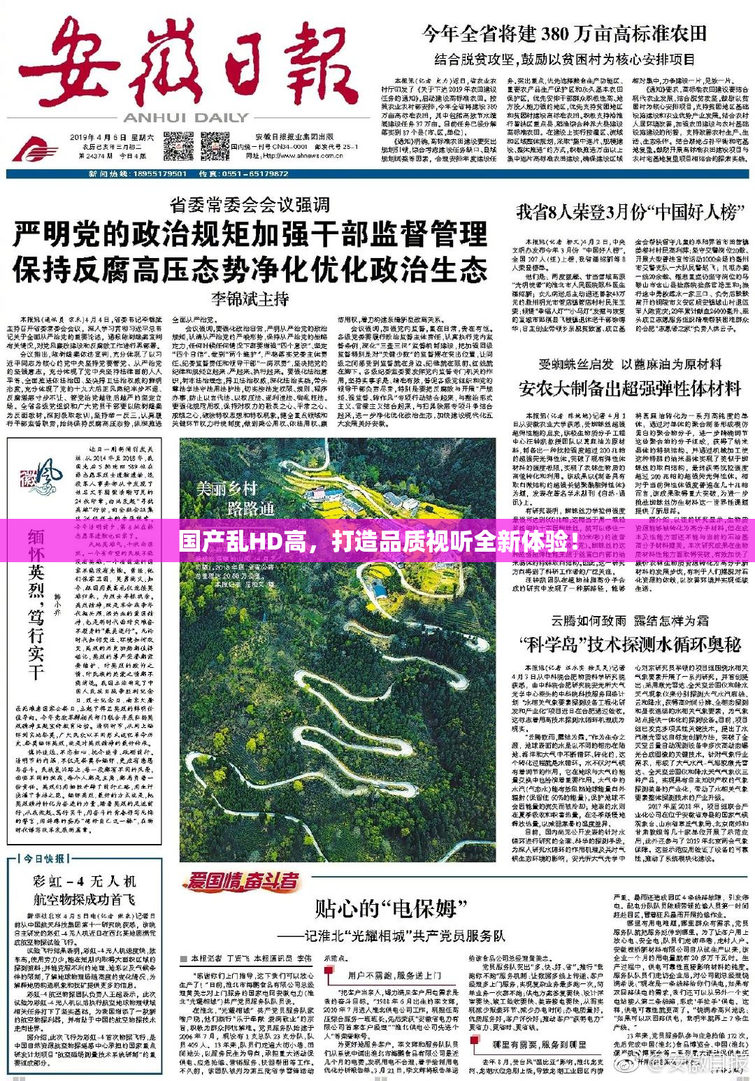 国产乱HD高，打造品质视听全新体验！