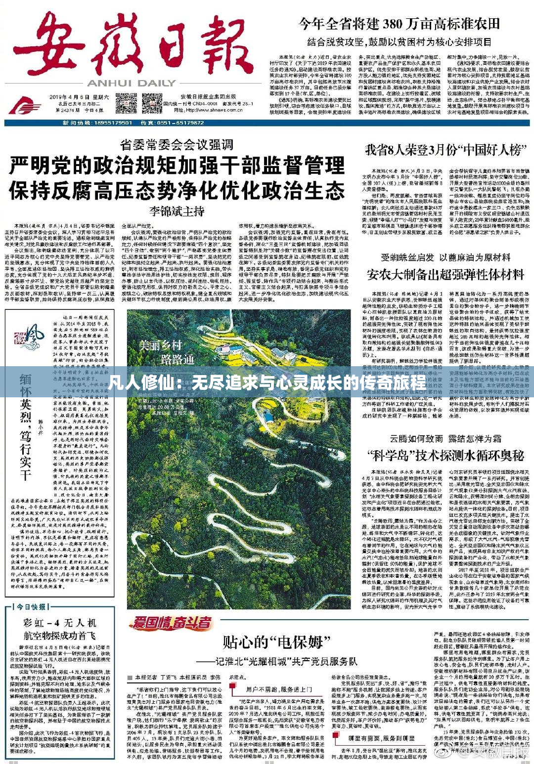 凡人修仙：无尽追求与心灵成长的传奇旅程