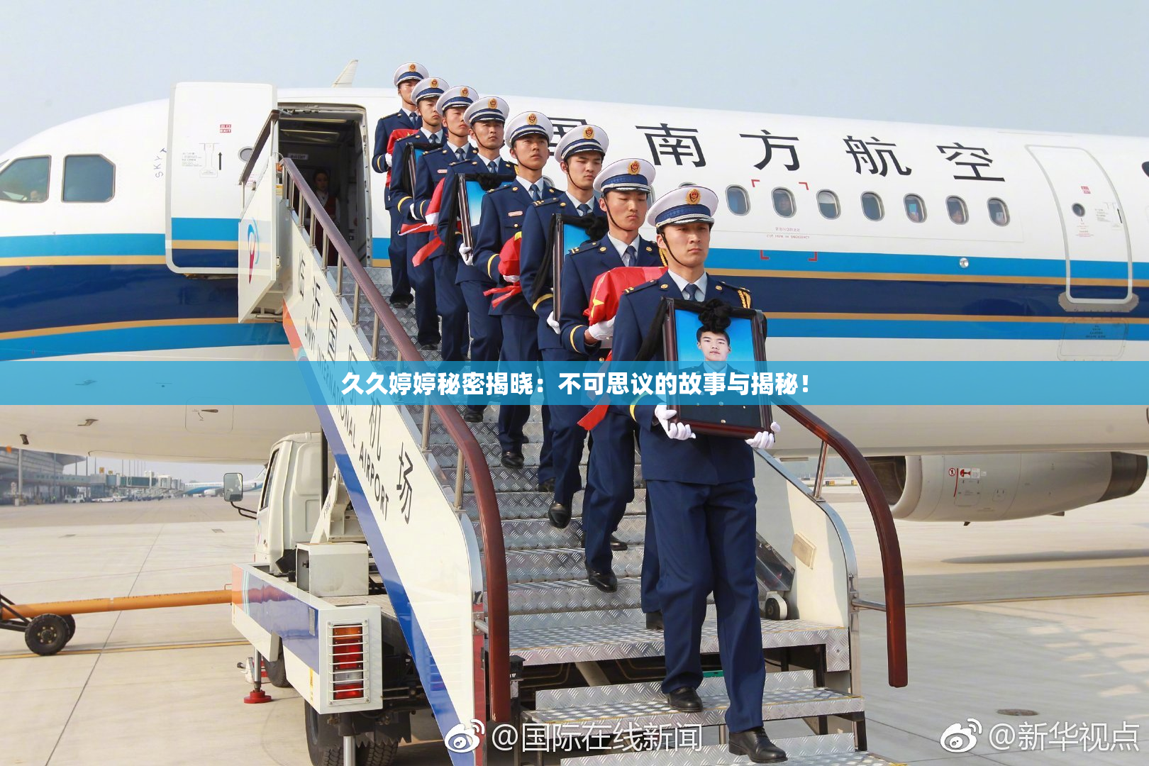 久久婷婷秘密揭晓：不可思议的故事与揭秘！