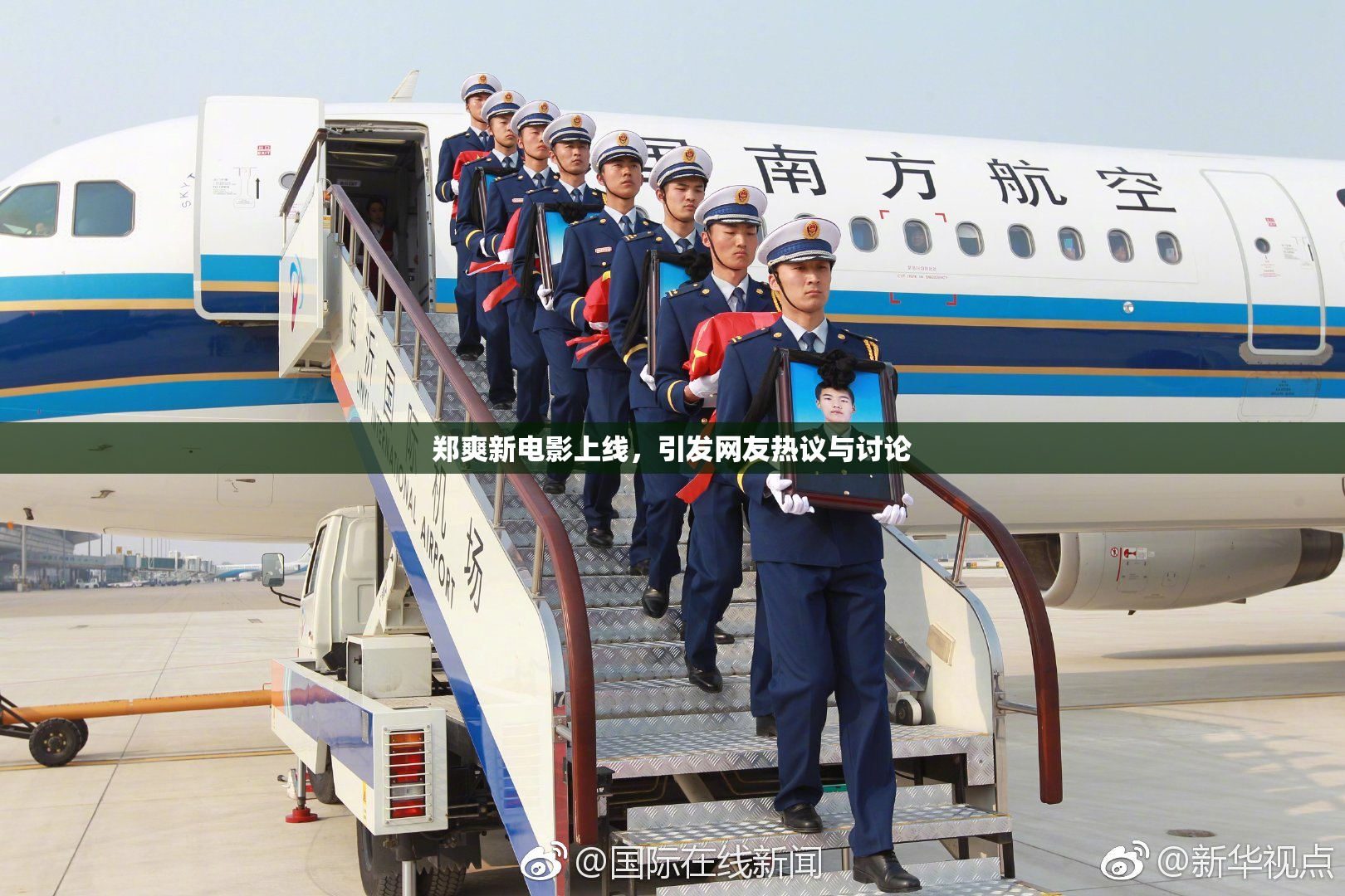 郑爽新电影上线，引发网友热议与讨论