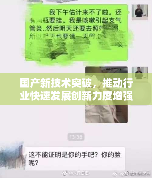 国产新技术突破，推动行业快速发展创新力度增强