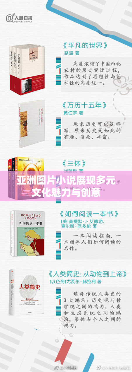 亚洲图片小说展现多元文化魅力与创意