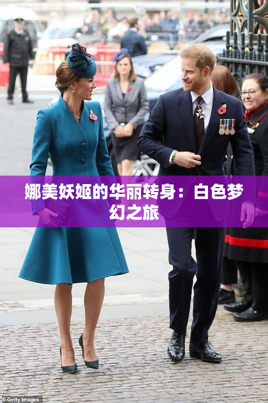 娜美妖姬的华丽转身：白色梦幻之旅