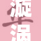 漩涡中的向日葵h，绽放出不一样的魅力与色彩