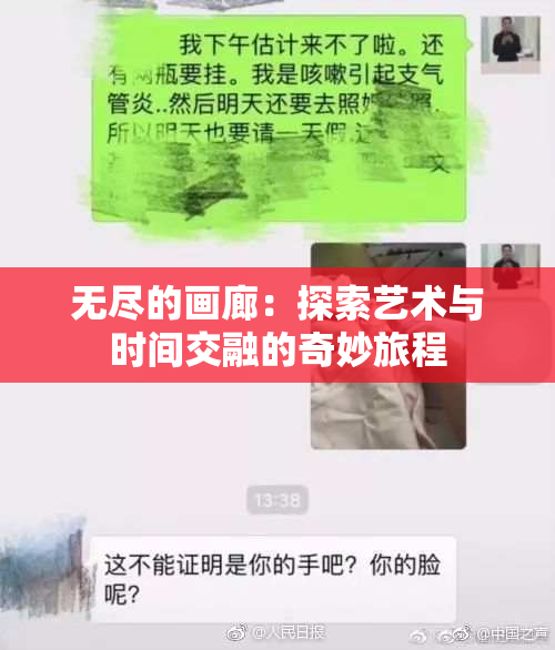 无尽的画廊：探索艺术与时间交融的奇妙旅程