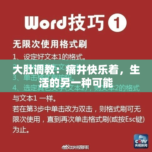 大肚调教：痛并快乐着，生活的另一种可能