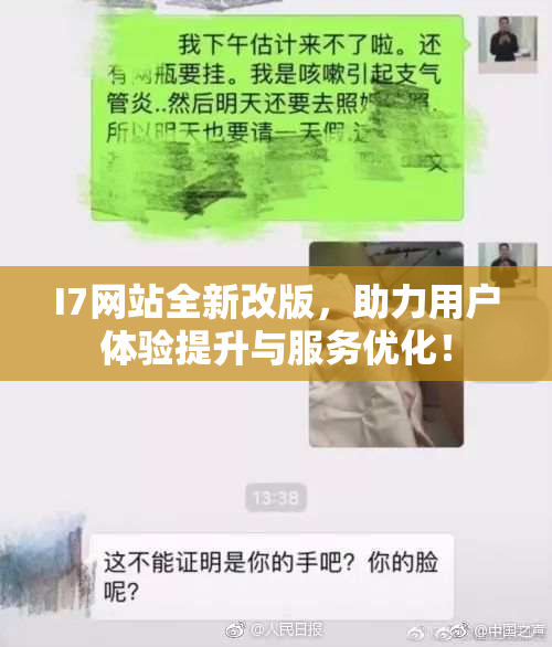 I7网站全新改版，助力用户体验提升与服务优化！