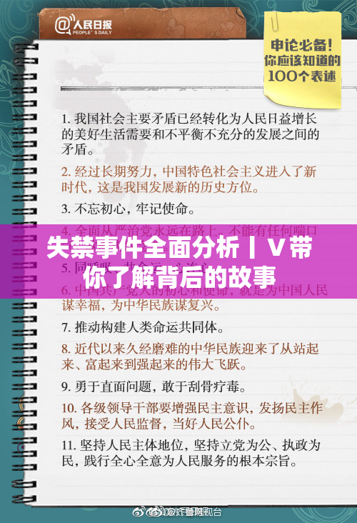 失禁事件全面分析丨Ⅴ带你了解背后的故事