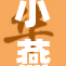 小燕子禁忌之恋：爱的重负与挣扎