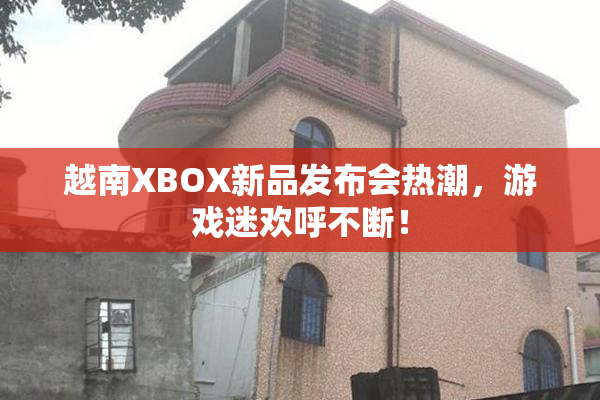 越南XBOX新品发布会热潮，游戏迷欢呼不断！