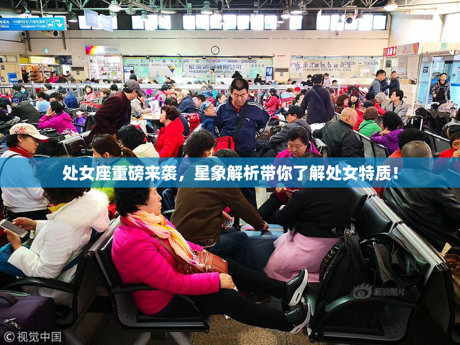 处女座重磅来袭，星象解析带你了解处女特质！