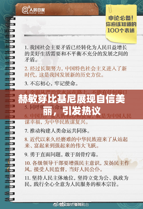 赫敏穿比基尼展现自信美丽，引发热议